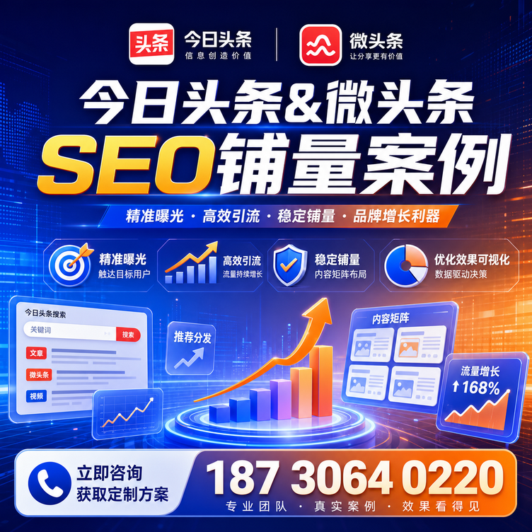 玉树头条号SEO矩阵批量内容铺量成功案例