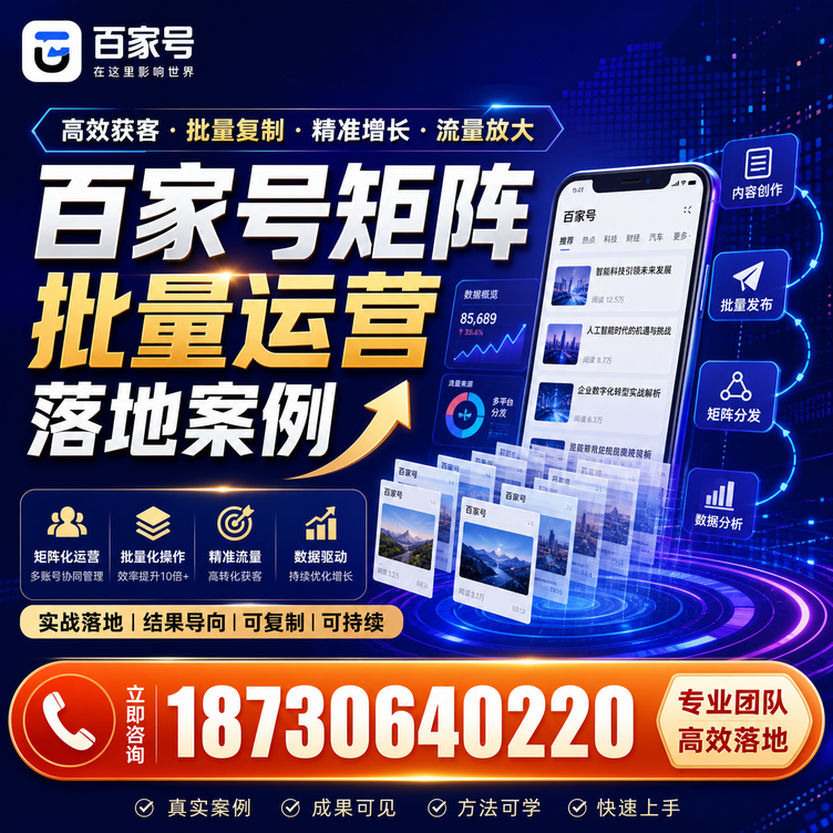 玉树百家号百账号矩阵自动化批量发布落地成功