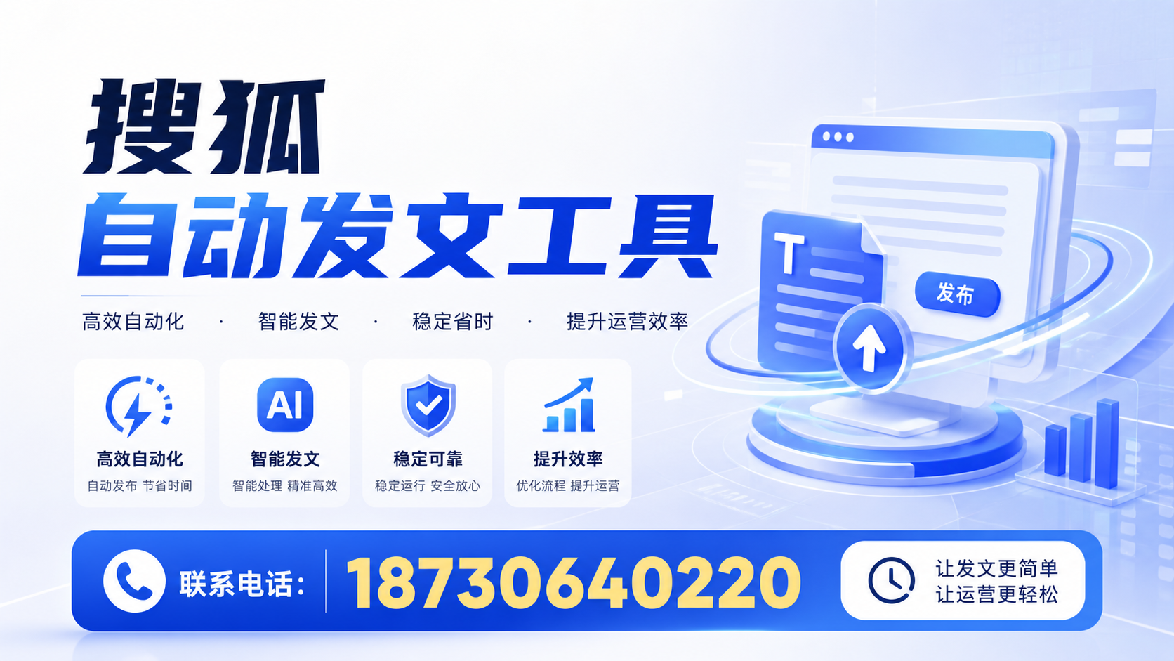 了解搜狐自动发文工具的基本功能,助力玉树企业发展