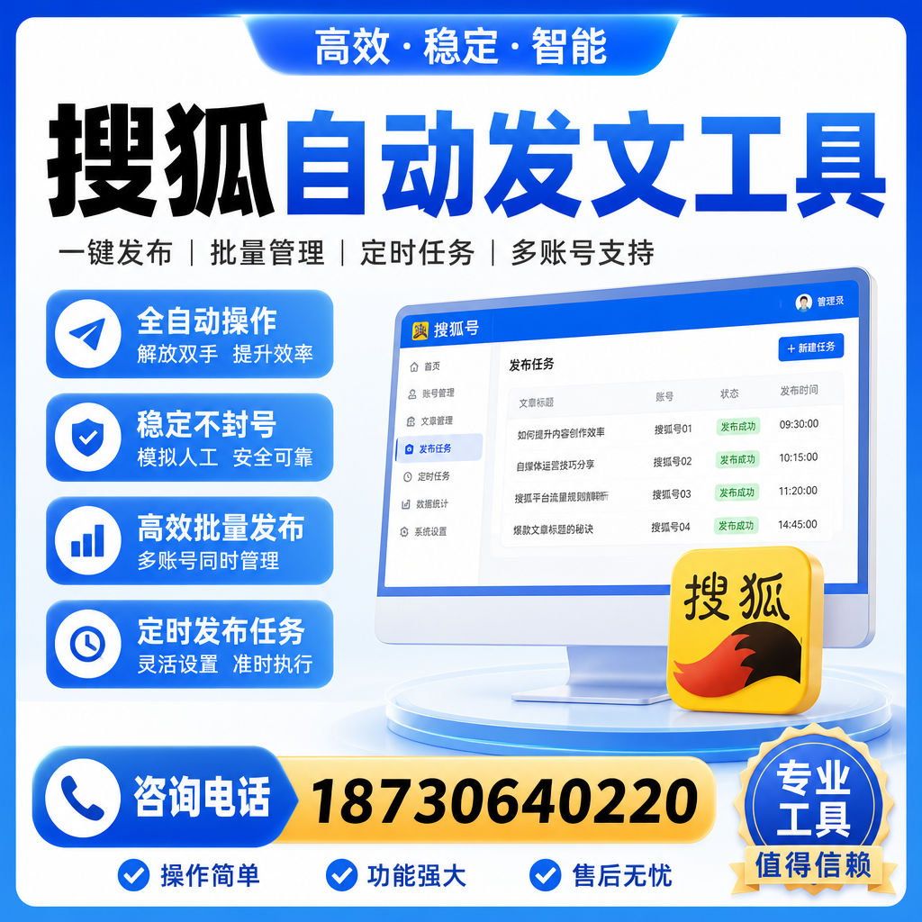 搜狐自动发文工具与其他工具对比:哪种更适合玉树企业?
