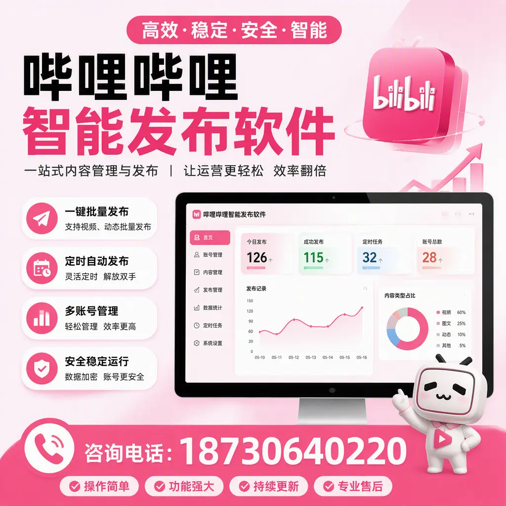 哔哩哔哩智能发布软件的用户反馈与案例分析在 玉树