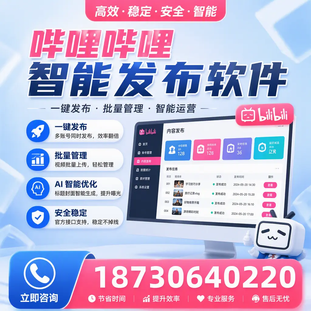 哔哩哔哩智能发布软件与竞争产品对比:在 玉树 的选择