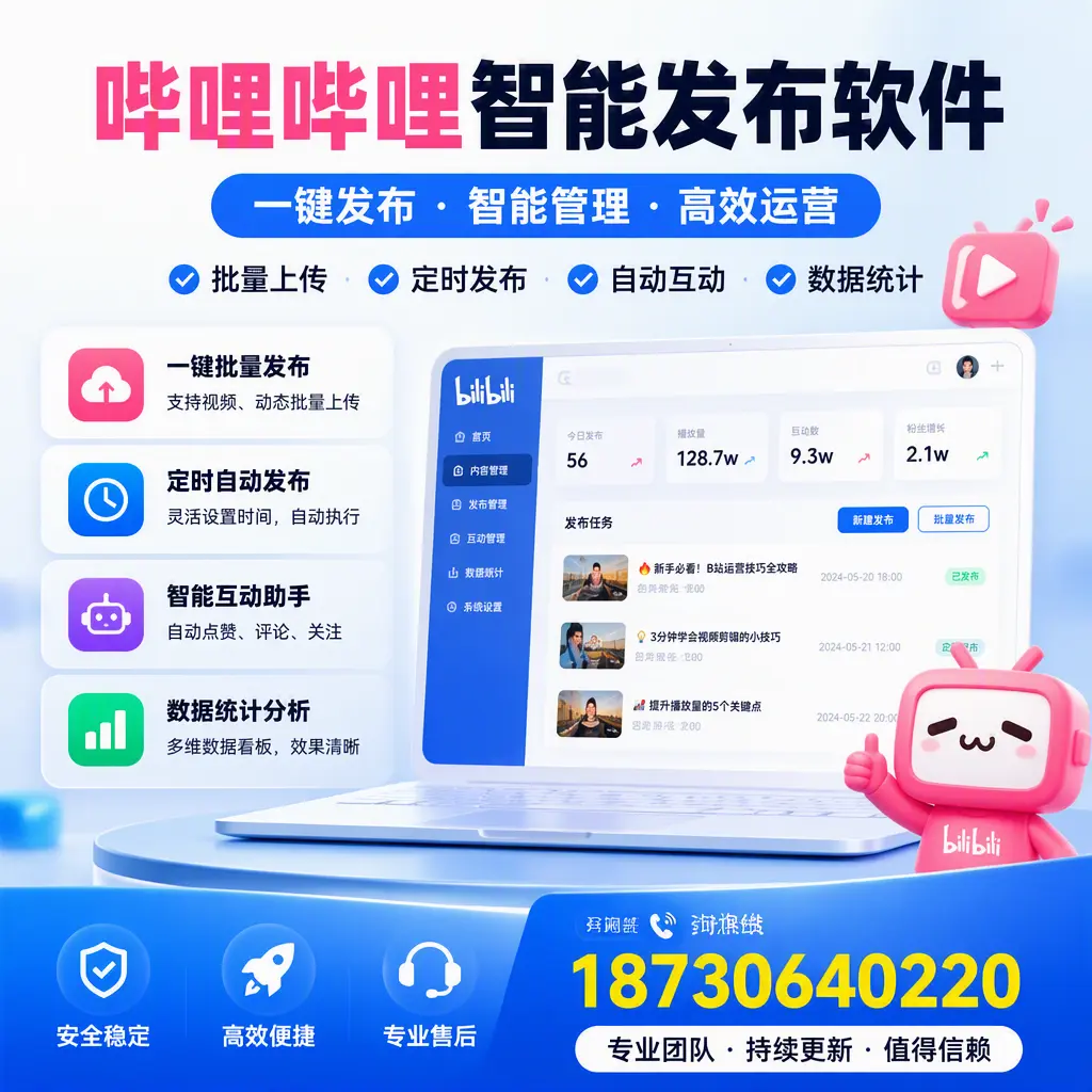 哔哩哔哩智能发布软件与竞争产品对比:在 玉树 的选择