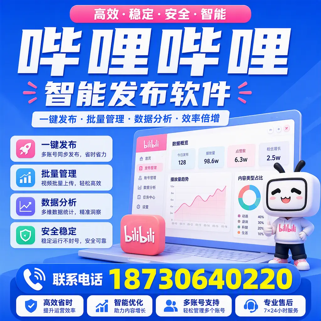 在 玉树 如何优化哔哩哔哩智能发布软件的使用效果