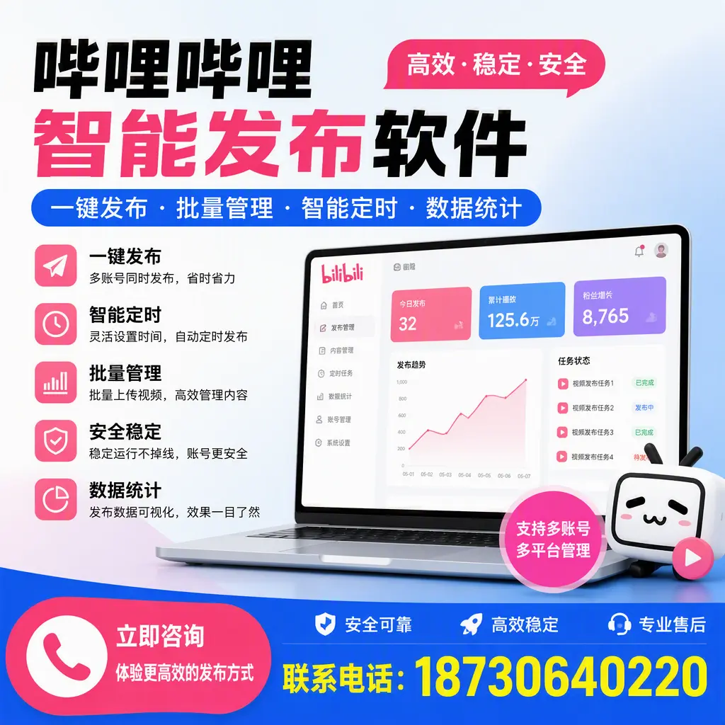 在 玉树 如何优化哔哩哔哩智能发布软件的使用效果