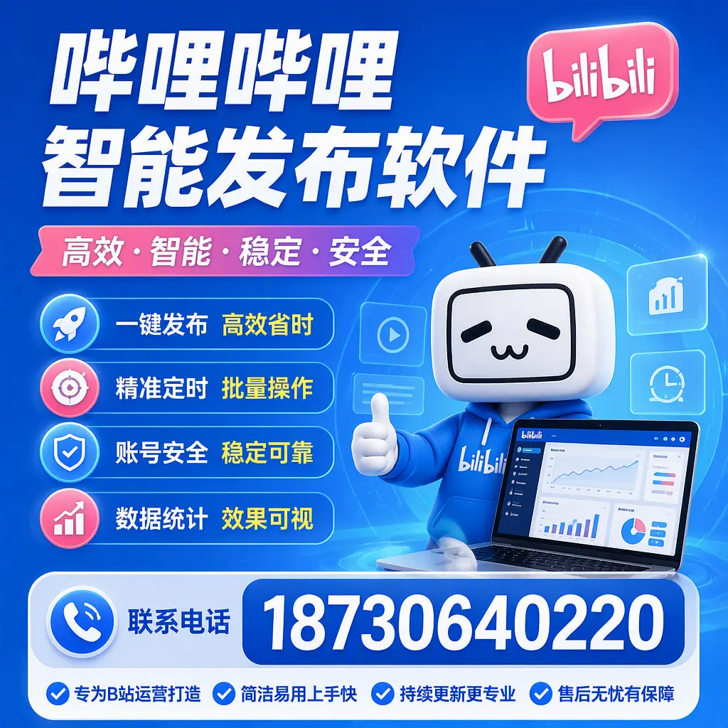 哔哩哔哩智能发布软件的性能测试与评估：玉树 用户指南