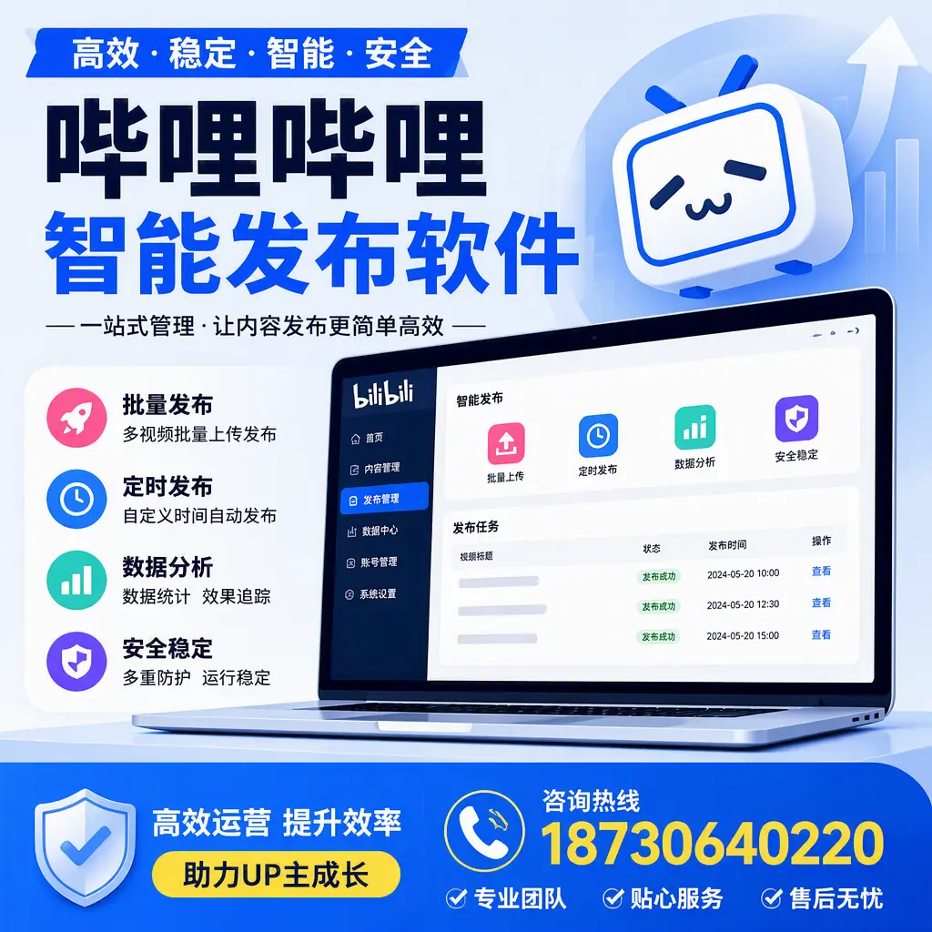 哔哩哔哩智能发布软件的性能测试与评估：玉树 用户指南