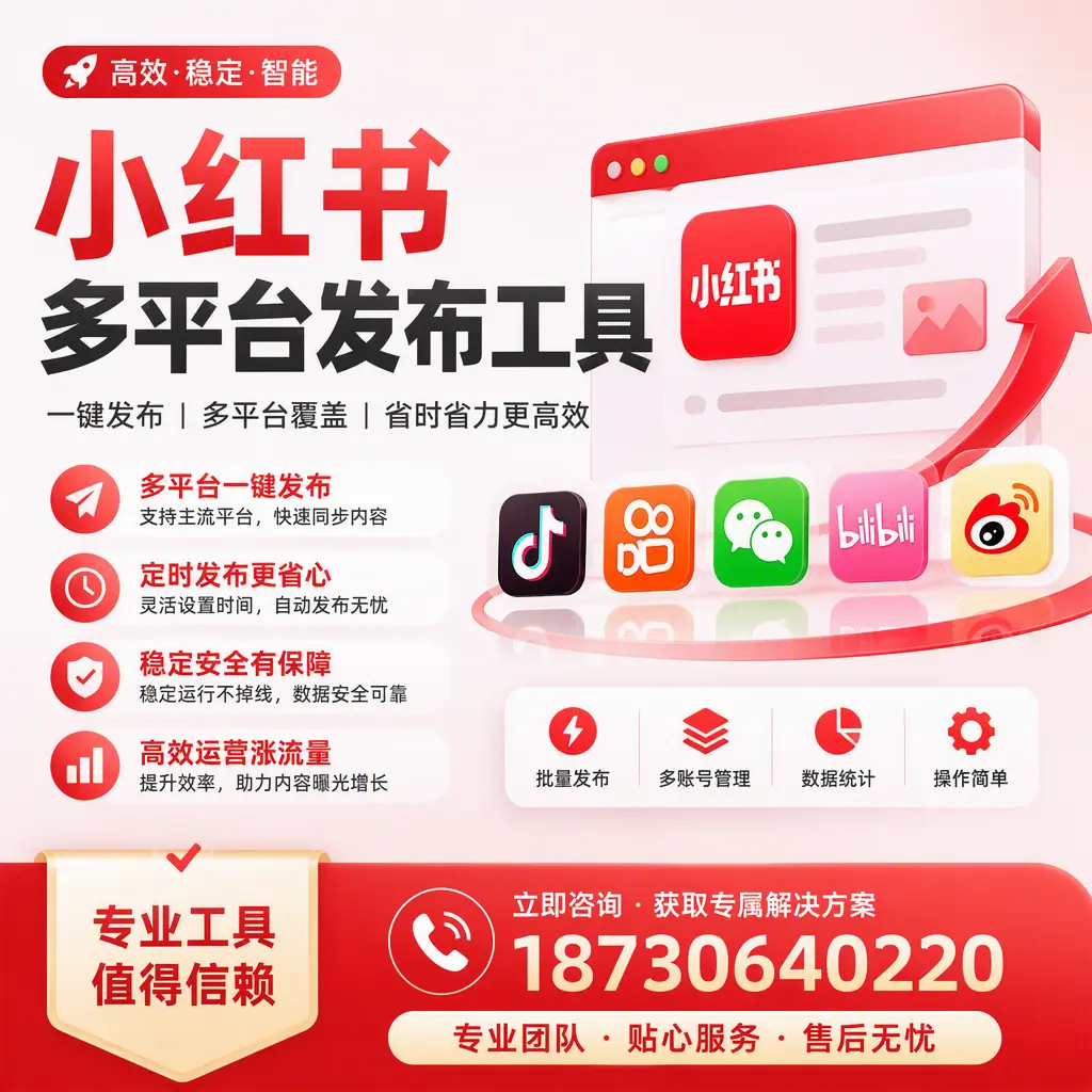 在 玉树 小红书多平台发布工具的市场前景分析