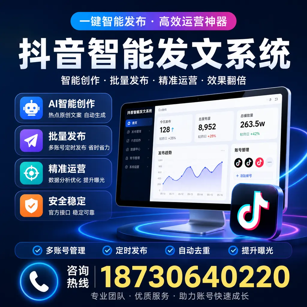 揭秘抖音智能发文系统的工作原理，助您在 玉树 增强曝光率