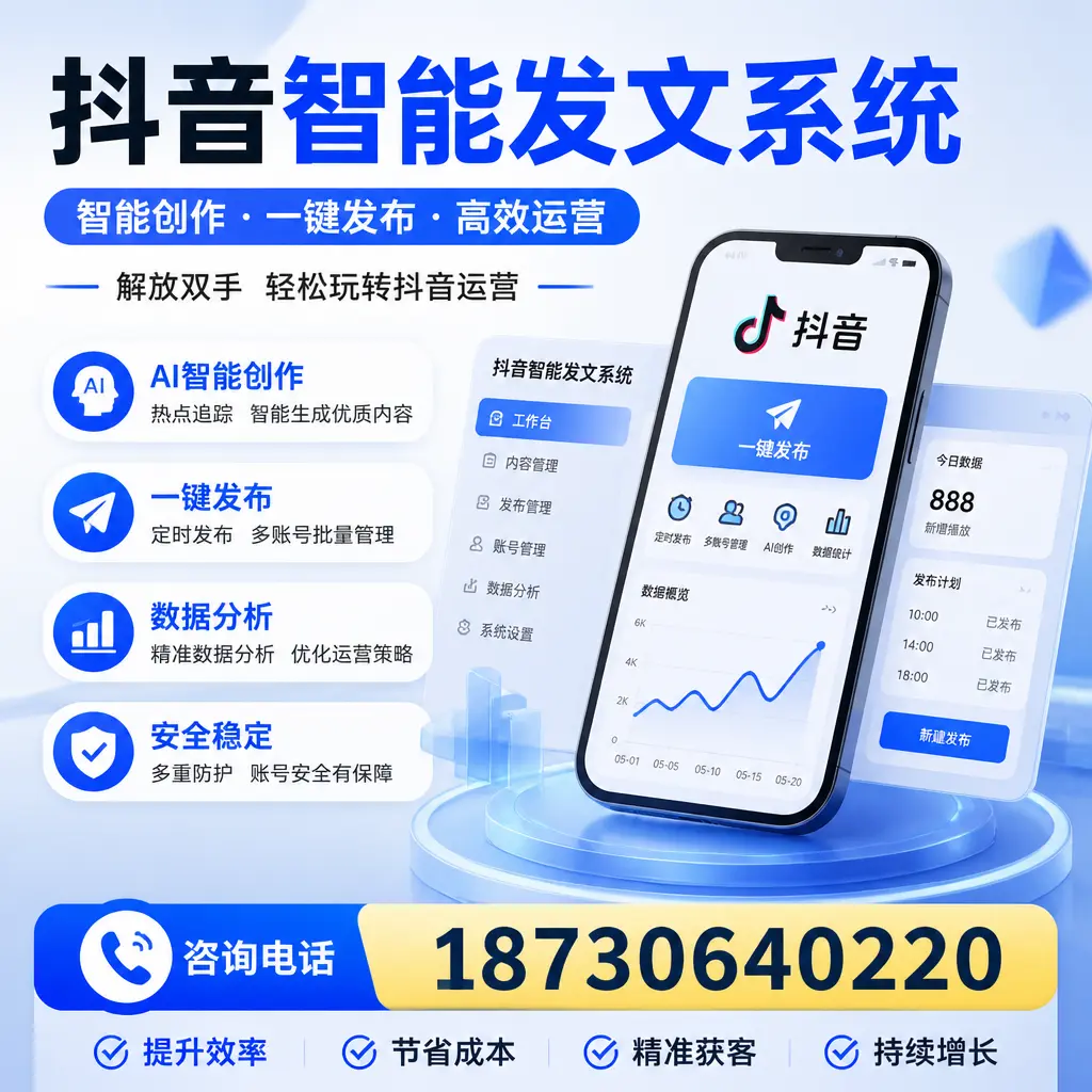 揭秘抖音智能发文系统的工作原理,助您在 玉树 增强曝光率
