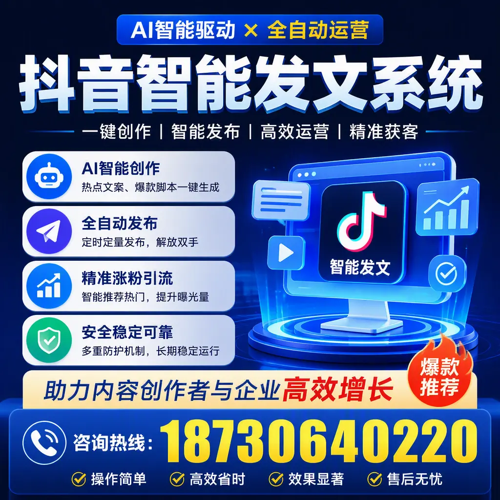 解密抖音智能发文系统：企业在 玉树 的最佳应用案例