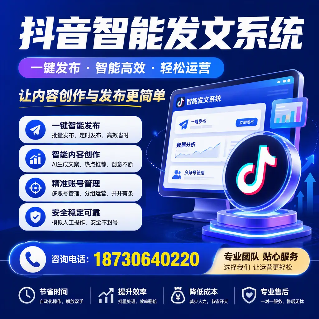 解密抖音智能发文系统：企业在 玉树 的最佳应用案例
