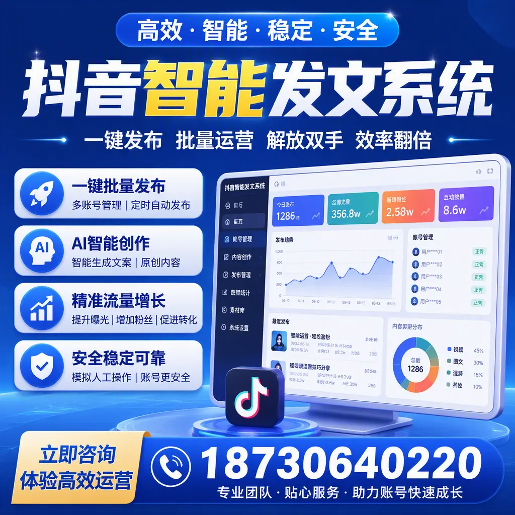 如何利用抖音智能发文系统提高您在 玉树 的用户互动率