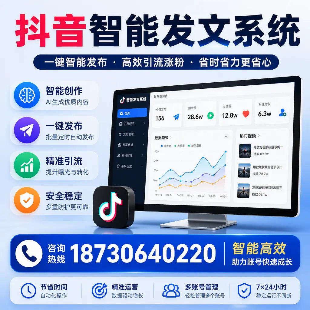 如何利用抖音智能发文系统提高您在 玉树 的用户互动率