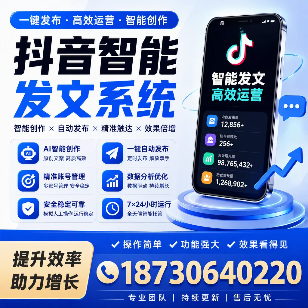 抖音智能发文系统的功能解析,如何在 玉树 提升内容营销