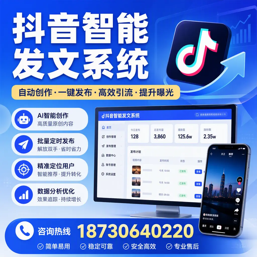 抖音智能发文系统的功能解析,如何在 玉树 提升内容营销