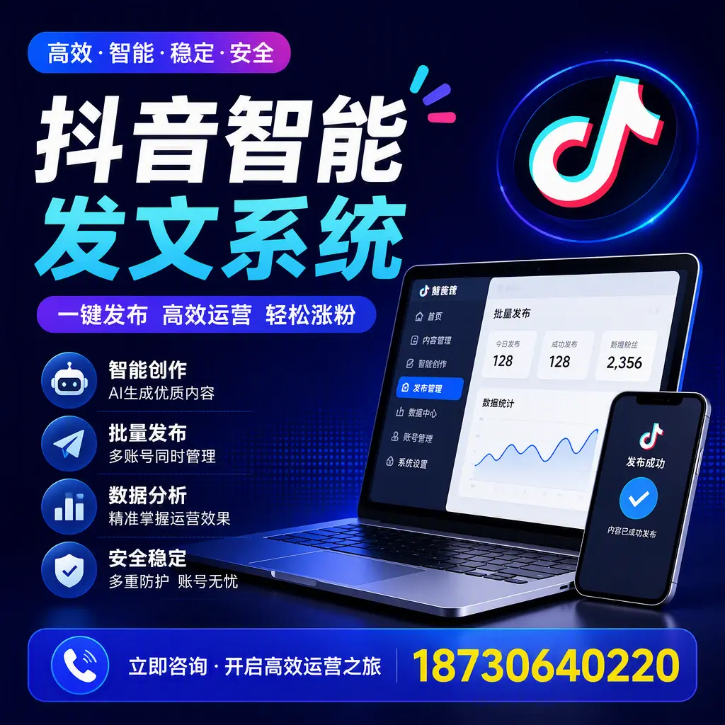 抖音智能发文系统实用指南:在 玉树 打造高效内容策略