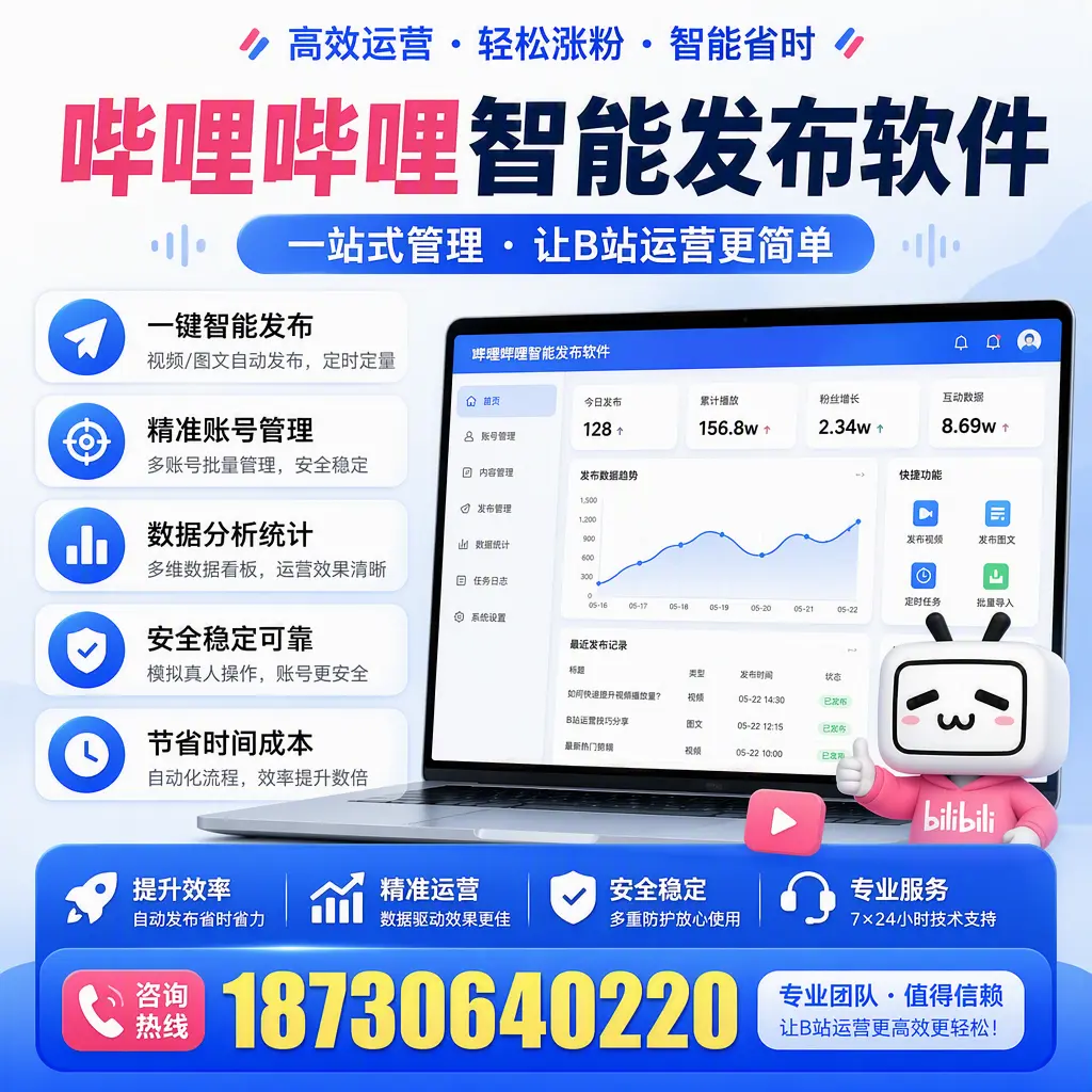 哔哩哔哩智能发布软件的最新功能:在 玉树 助力内容传播