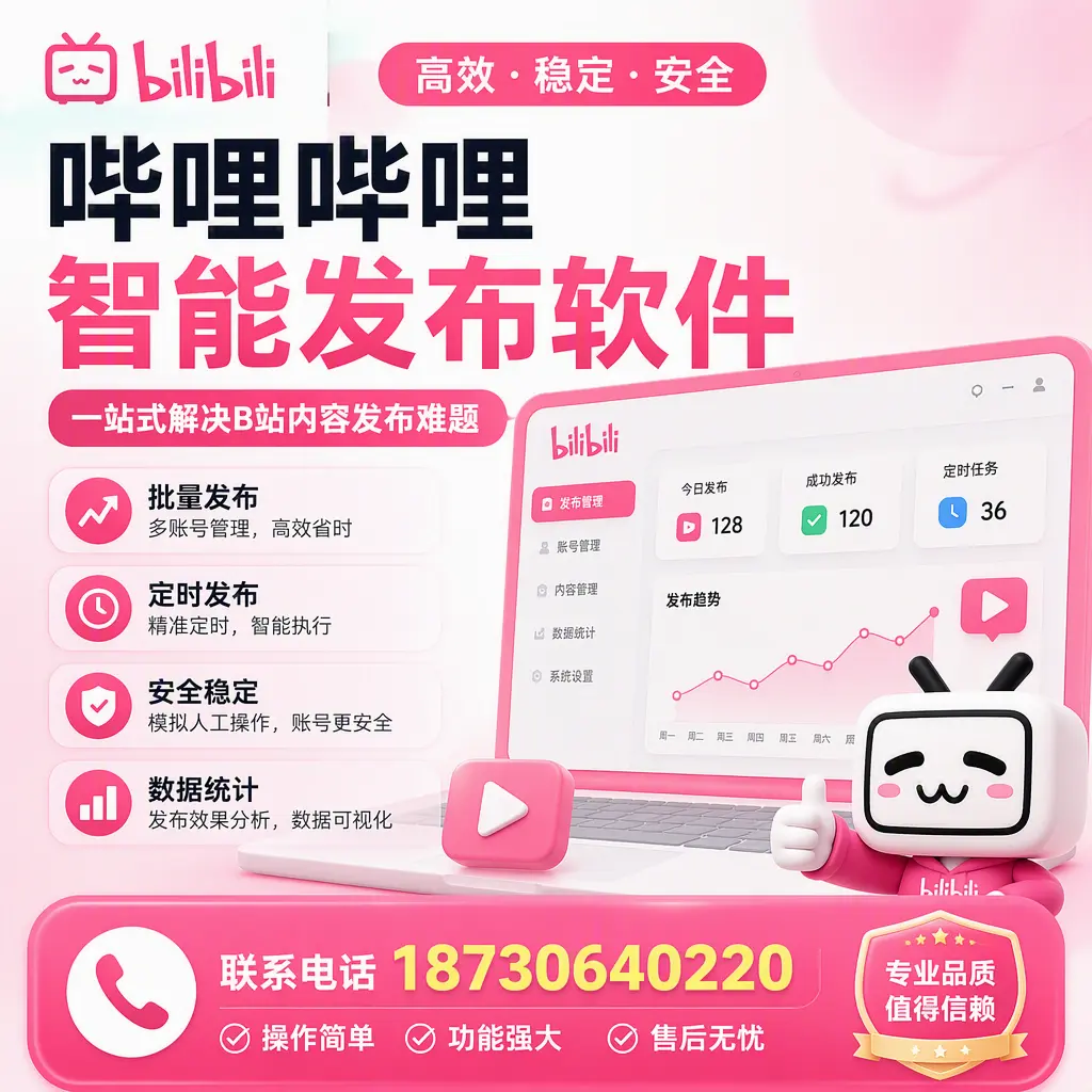 哔哩哔哩智能发布软件的最新功能:在 玉树 助力内容传播