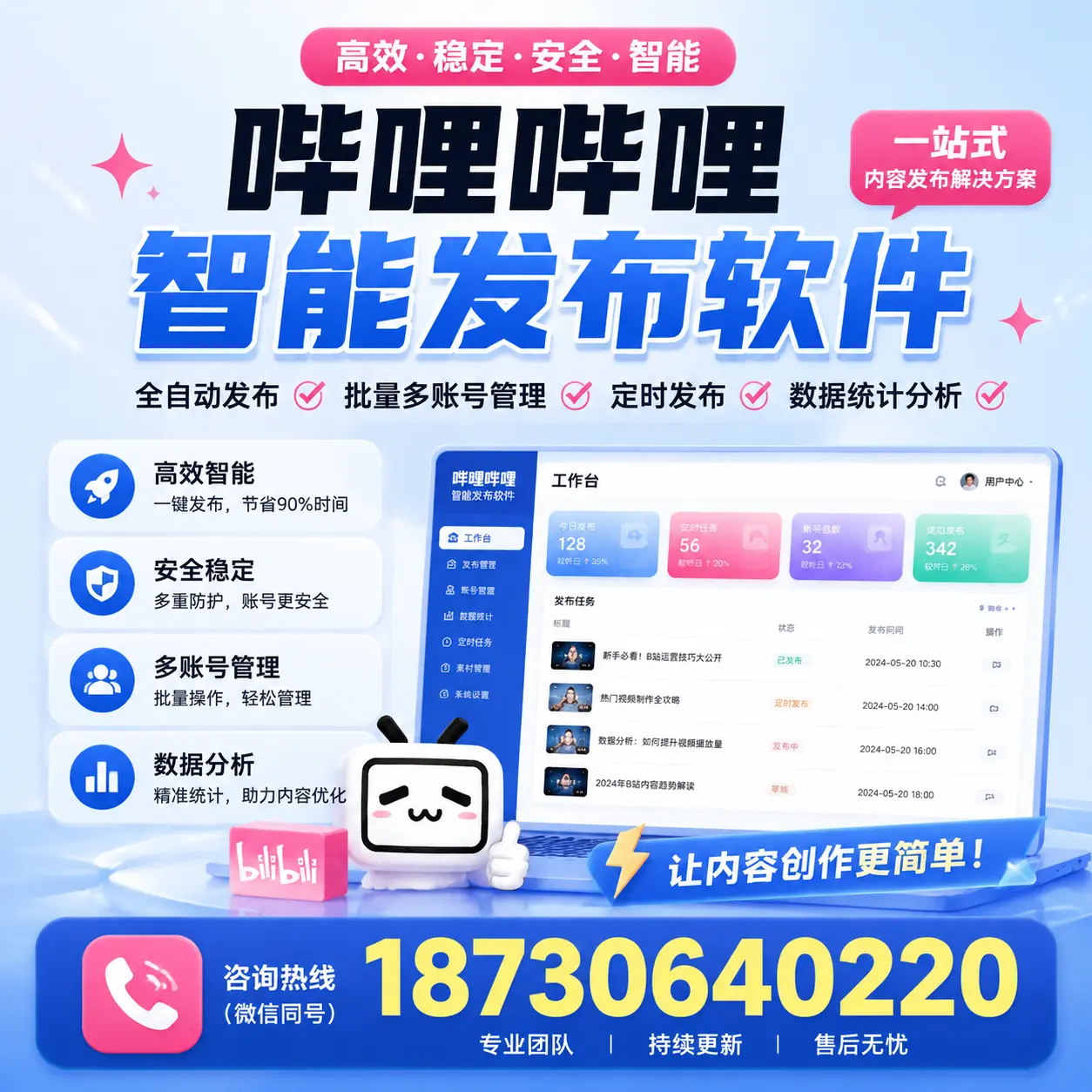 在 玉树 利用哔哩哔哩智能发布软件实现营销目标的技巧