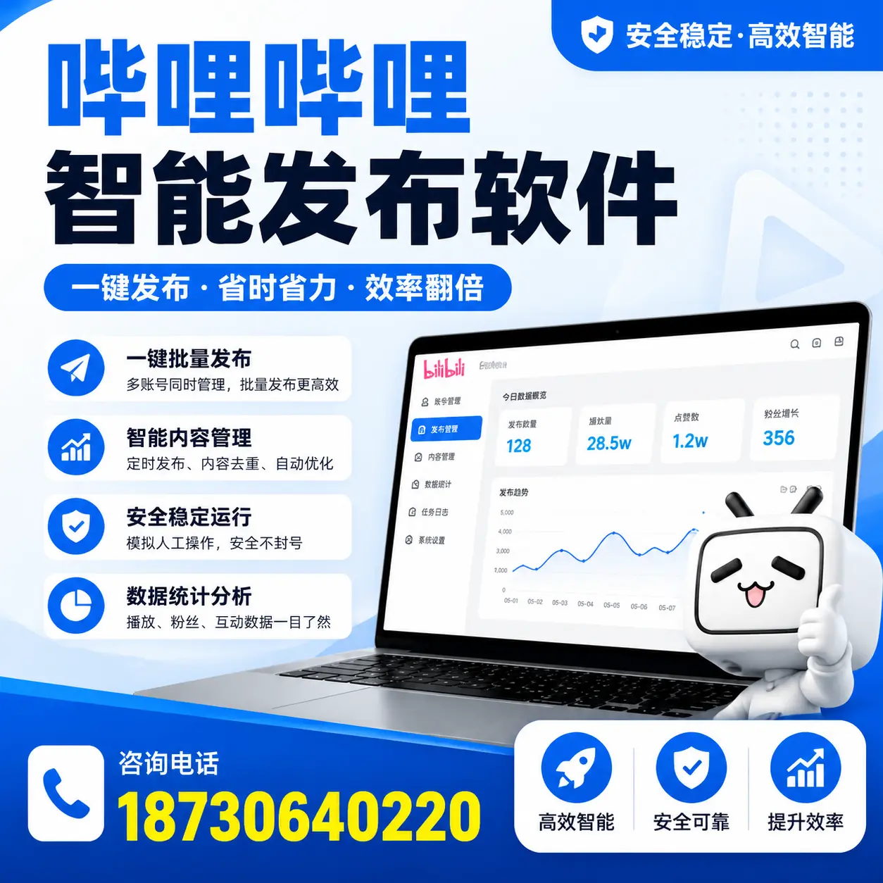 在 玉树 利用哔哩哔哩智能发布软件实现营销目标的技巧