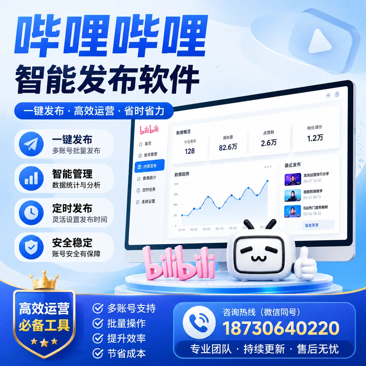 解密哔哩哔哩智能发布软件:功能与优势分析在 玉树